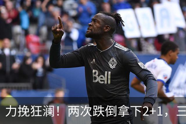 力挽狂澜！两次跌倒拿下2+1，三项第一，一己之力拯救中国男篮