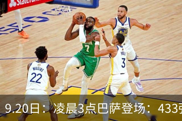 9.20日：凌晨3点巴萨登场：433强攻！目标西甲7连胜36岁门将首发